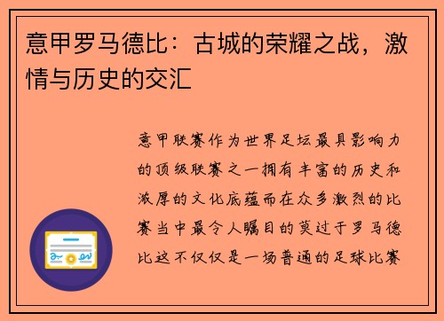 意甲罗马德比：古城的荣耀之战，激情与历史的交汇